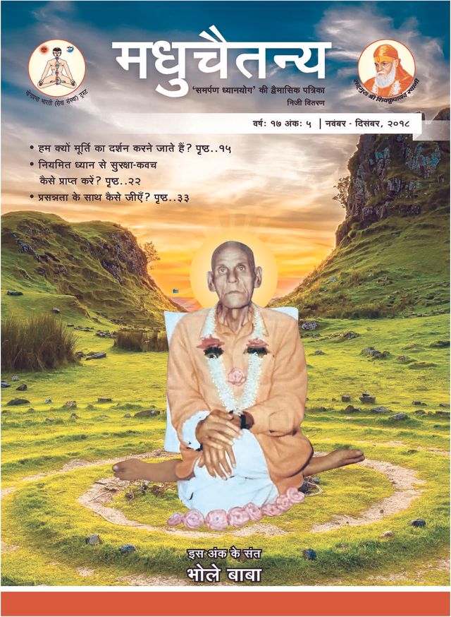 Madhuchaitanya Hindi