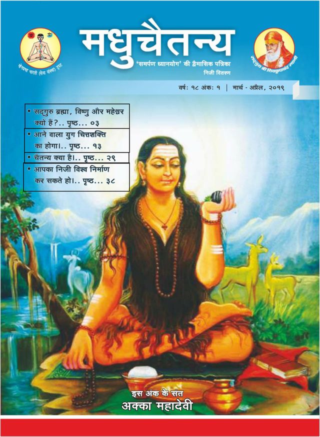 Madhuchaitanya Hindi