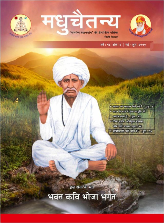 Madhuchaitanya Hindi