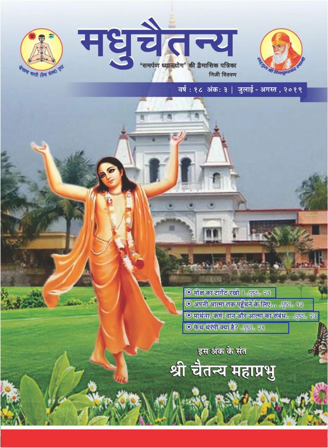 Madhuchaitanya Hindi