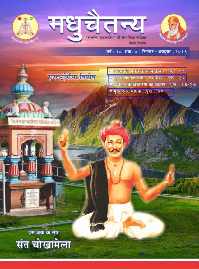 Madhuchaitanya Hindi