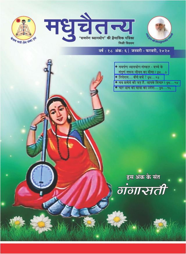 Madhuchaitanya Hindi