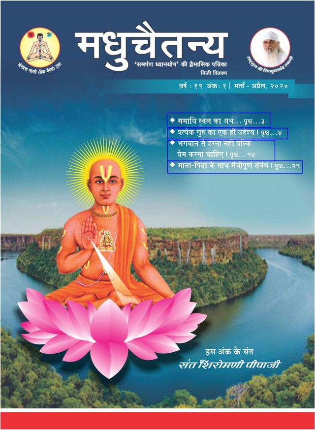 Madhuchaitanya Hindi