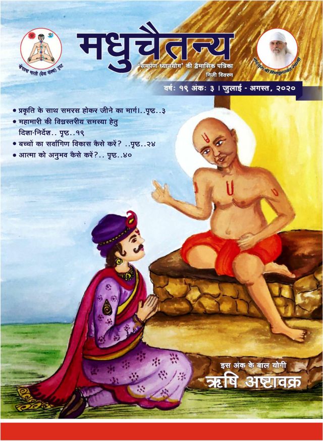 Madhuchaitanya Hindi