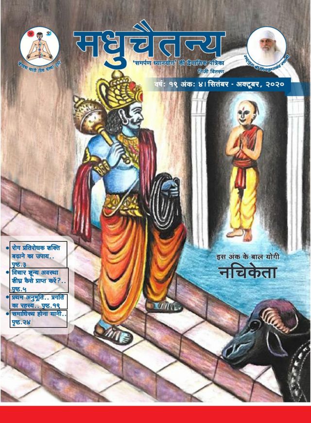 Madhuchaitanya Hindi