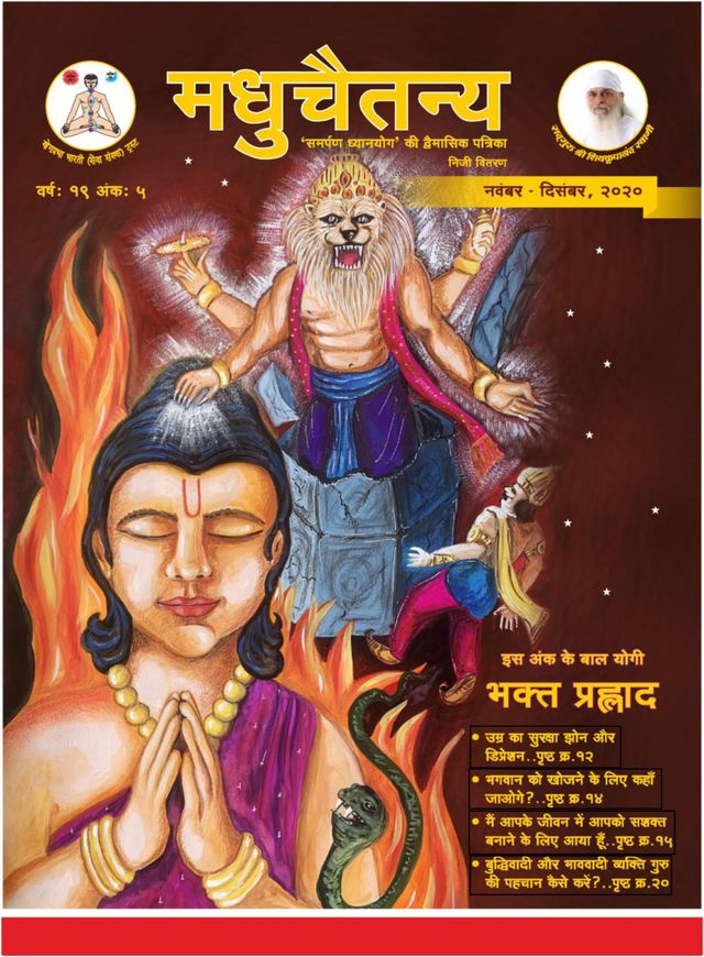 Madhuchaitanya Hindi