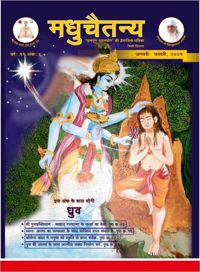 Madhuchaitanya Hindi