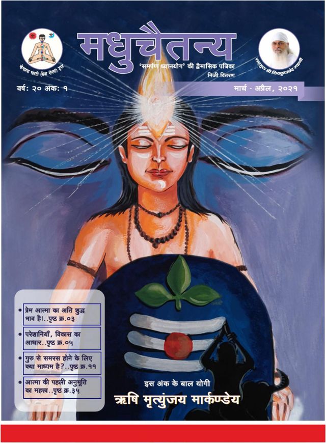 Madhuchaitanya Hindi