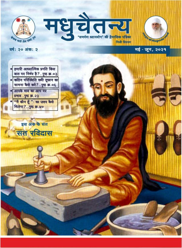 Madhuchaitanya Hindi