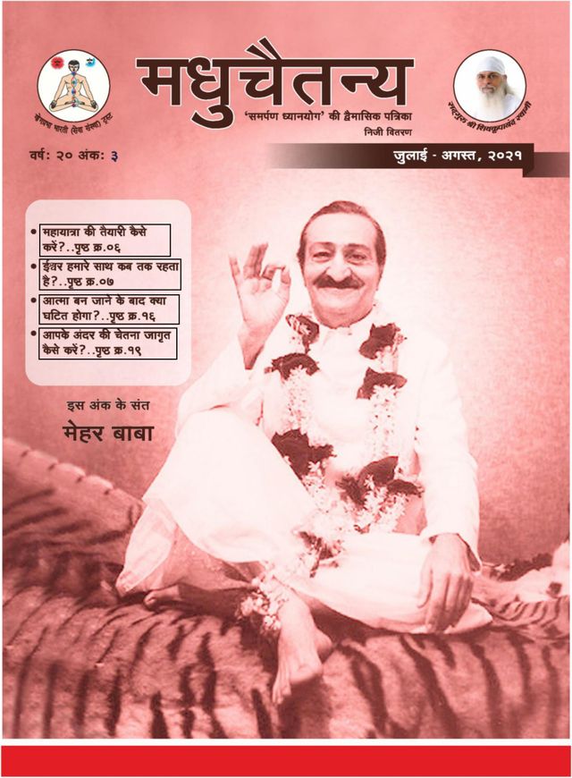 Madhuchaitanya Hindi