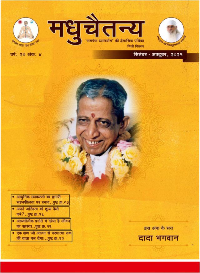 Madhuchaitanya Hindi