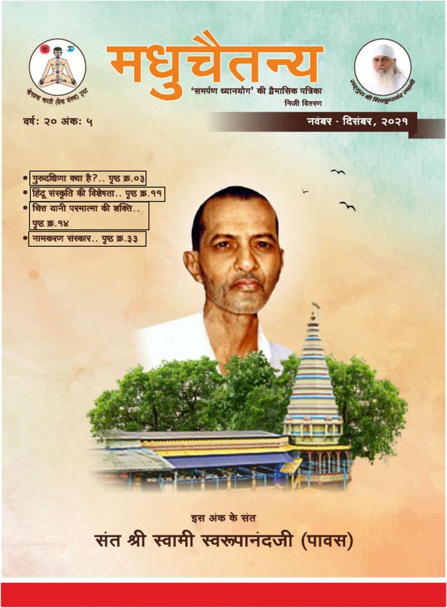 Madhuchaitanya Hindi