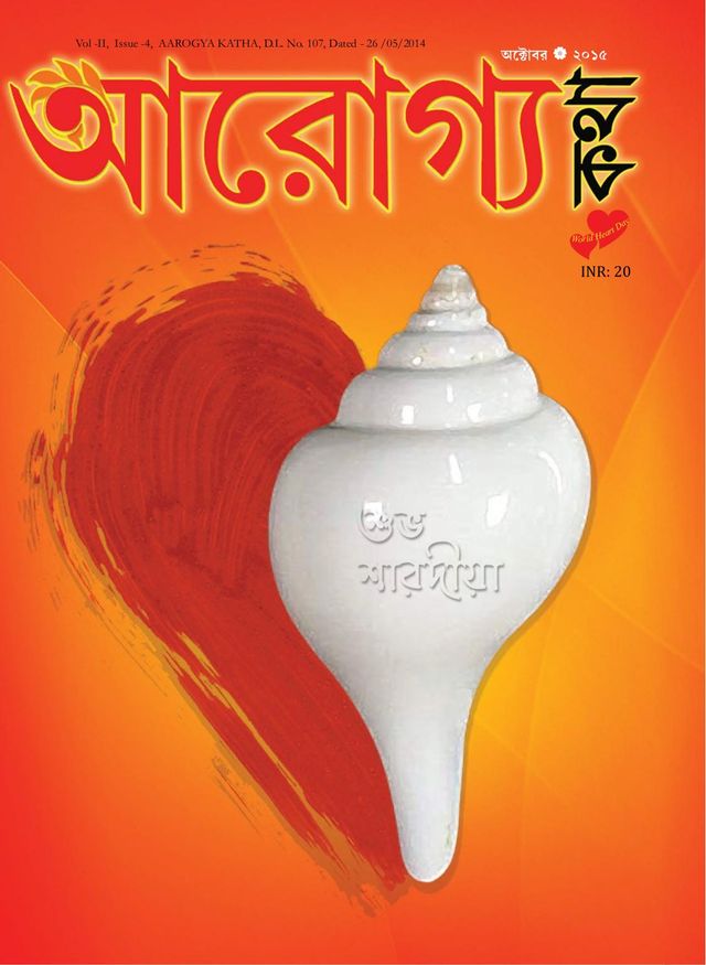 Aarogya katha