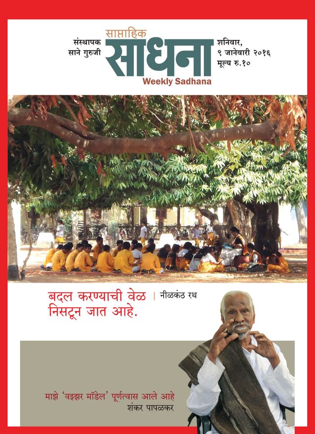Weekly Sadhana