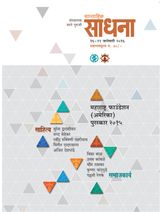 Maharashtra Foundation Award Special Issue
