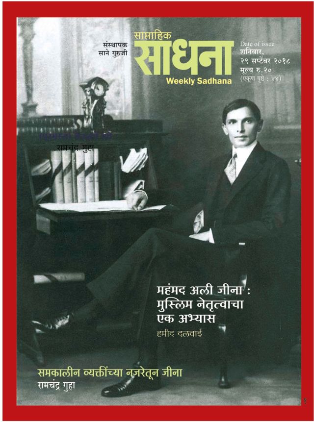 Weekly Sadhana