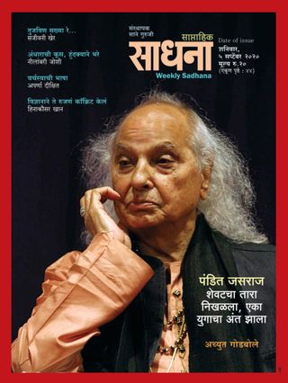 Weekly Sadhana Magazine Cover - May 31, 2025 Edition