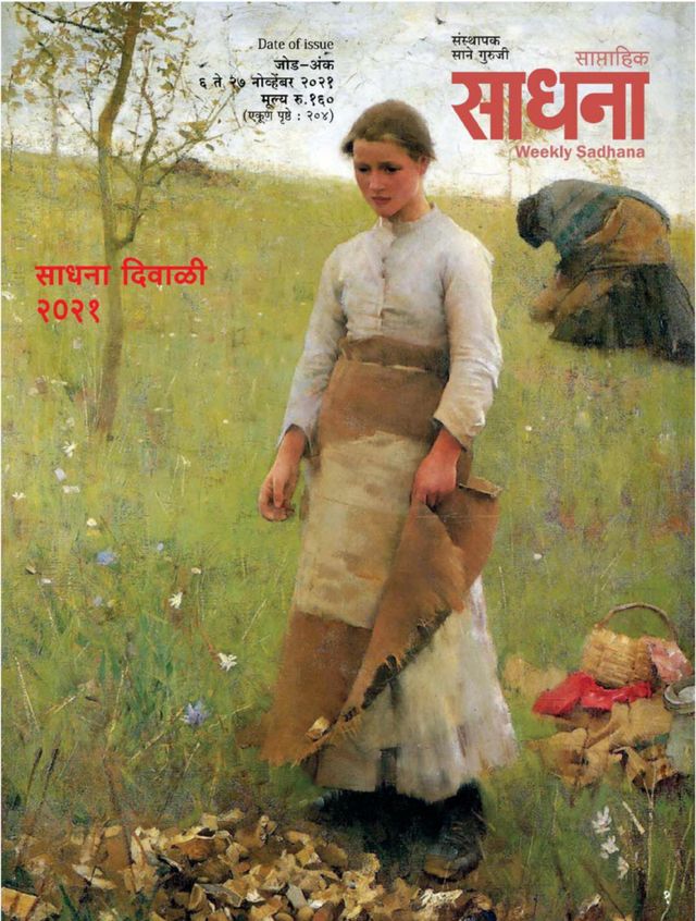 Weekly Sadhana