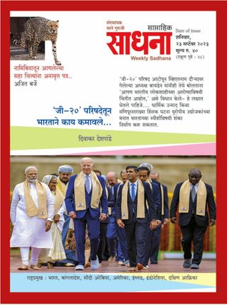 Get digital access to Weekly Sadhana September 23, 2023 issue