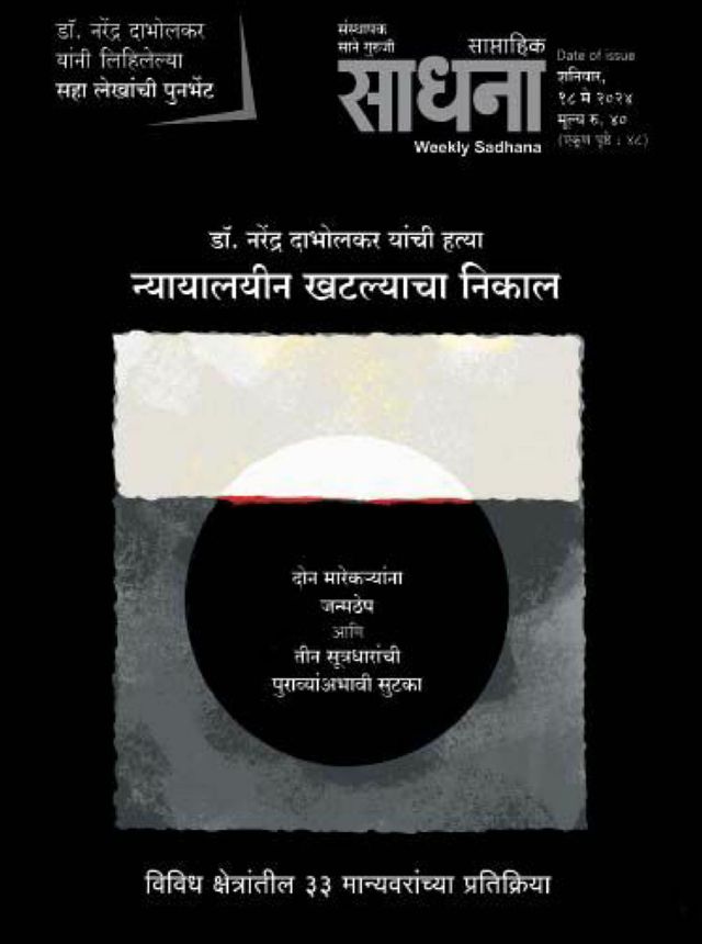 Weekly Sadhana