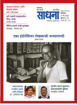 Weekly Sadhana