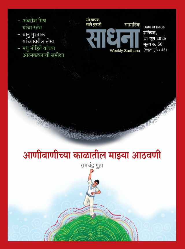Weekly Sadhana