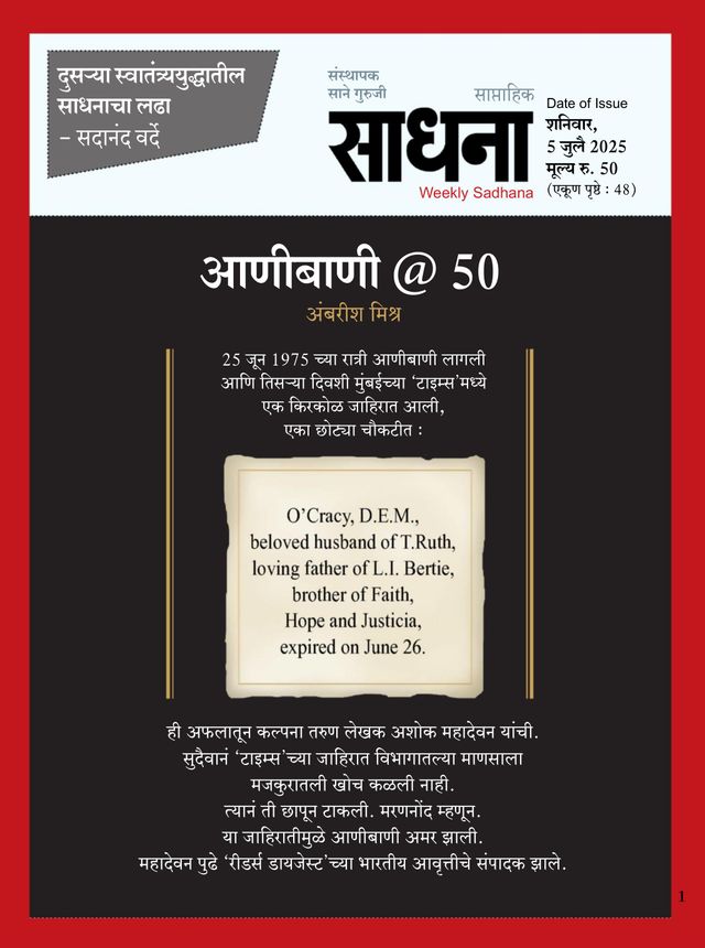 Weekly Sadhana