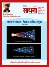 Weekly Sadhana - August 9, 2025 August 9, 2025