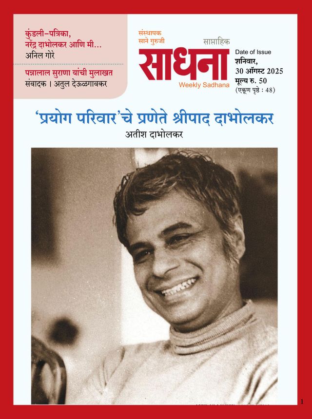 Weekly Sadhana