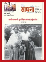 Weekly Sadhana