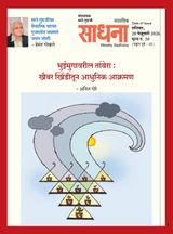Weekly Sadhana