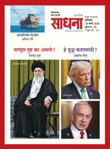 Weekly Sadhana