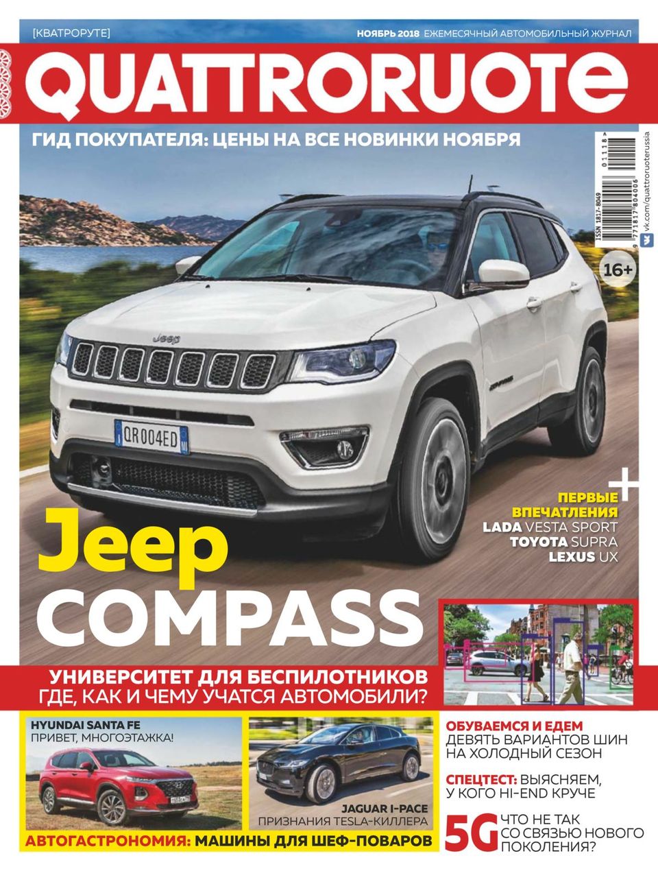 Get Your Digital Copy Of Quattroruote Russia-НОЯБРЬ 2018 Issue