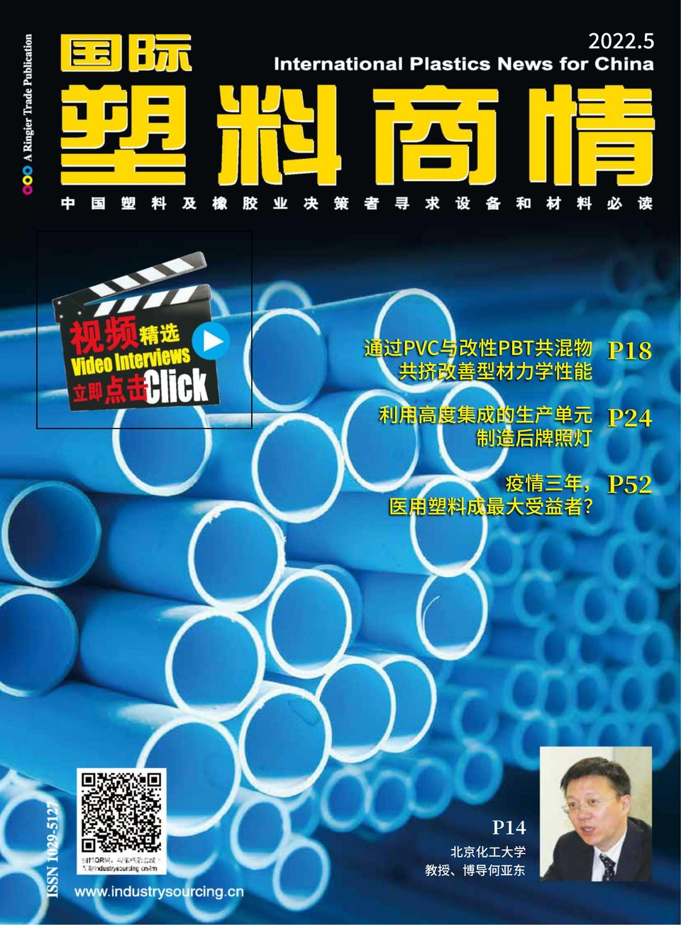 国际塑料商情International Plastics News for ChinaMay 2022 Magazine