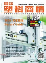 国际塑料商情International Plastics News for China