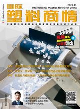 国际塑料商情International Plastics News for China