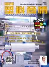 国际塑料商情International Plastics News for China