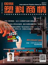 国际塑料商情International Plastics News for China