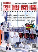 国际塑料商情International Plastics News for China