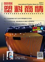 国际塑料商情International Plastics News for China