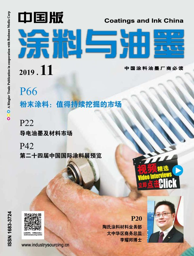 涂料与油墨－中国版Coating & Ink China