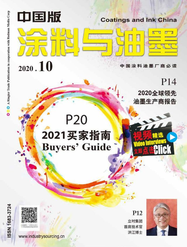 涂料与油墨－中国版Coating & Ink China