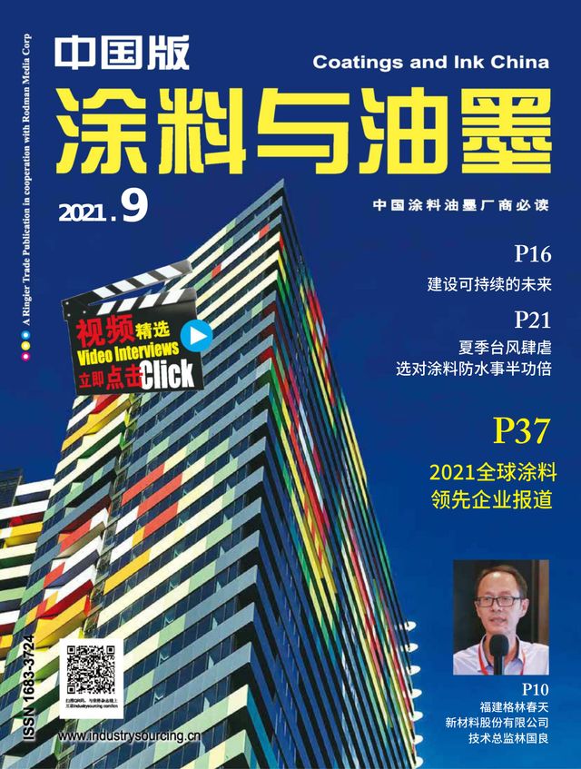 涂料与油墨－中国版Coating & Ink China