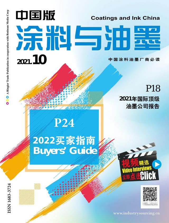 涂料与油墨－中国版Coating & Ink China