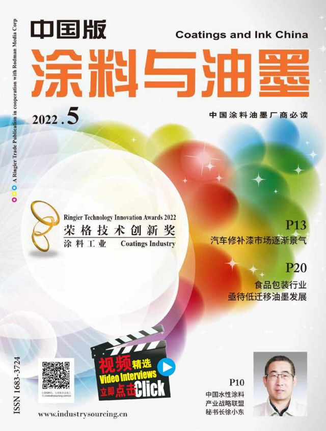 涂料与油墨-中国版Coating & Ink China