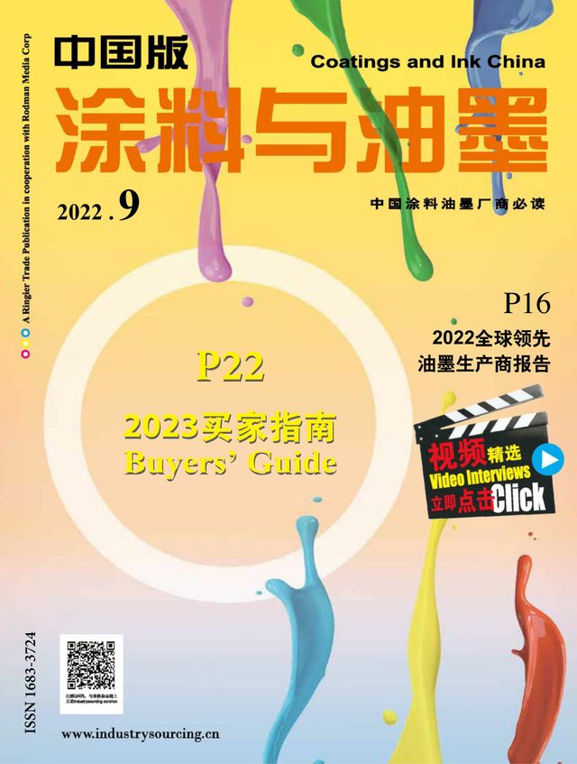 涂料与油墨－中国版Coating & Ink China