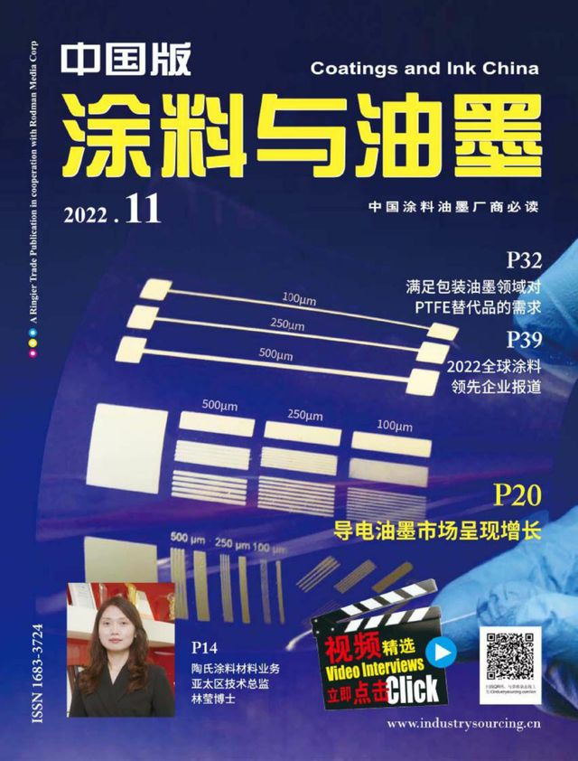涂料与油墨－中国版Coating & Ink China