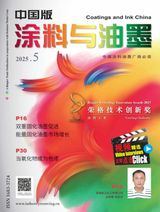 涂料与油墨－中国版Coating & Ink China