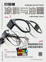 涂料与油墨－中国版Coating & Ink China