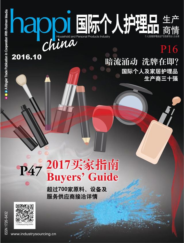 国际个人护理品生产商情HAPPI China